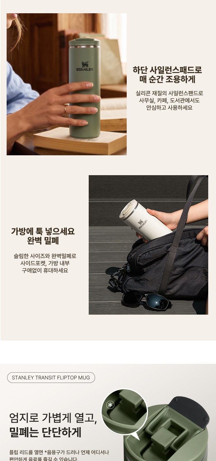 스탠리 텀블러 트랜짓 플립탑머그473ml 블랙(파우치+쇼핑백) 상세 이미지