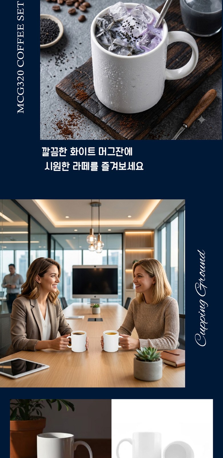 커핑그라운드 화이트 머그컵 선물세트 MCG 320ml 4개입 상세 이미지