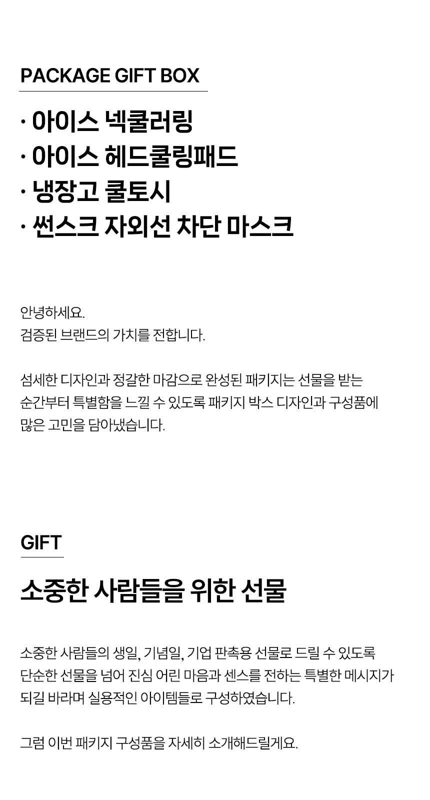 듀홈 폭염대비 쿨링 4종세트 기프트박스 이로나 상세 이미지