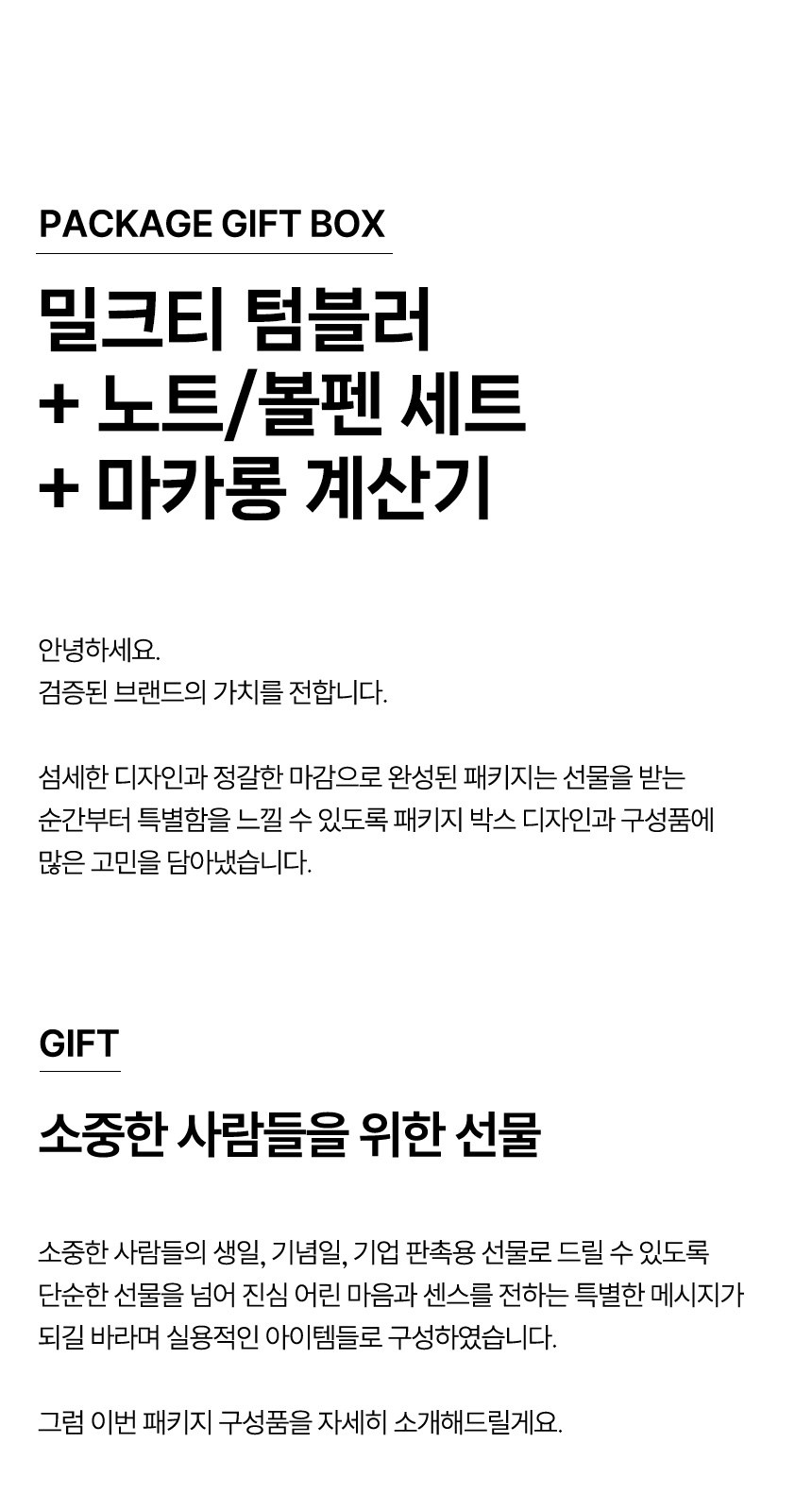 듀홈 기프트박스 밀크티텀블러+노트볼펜세트+계산기 이로나 상세 이미지