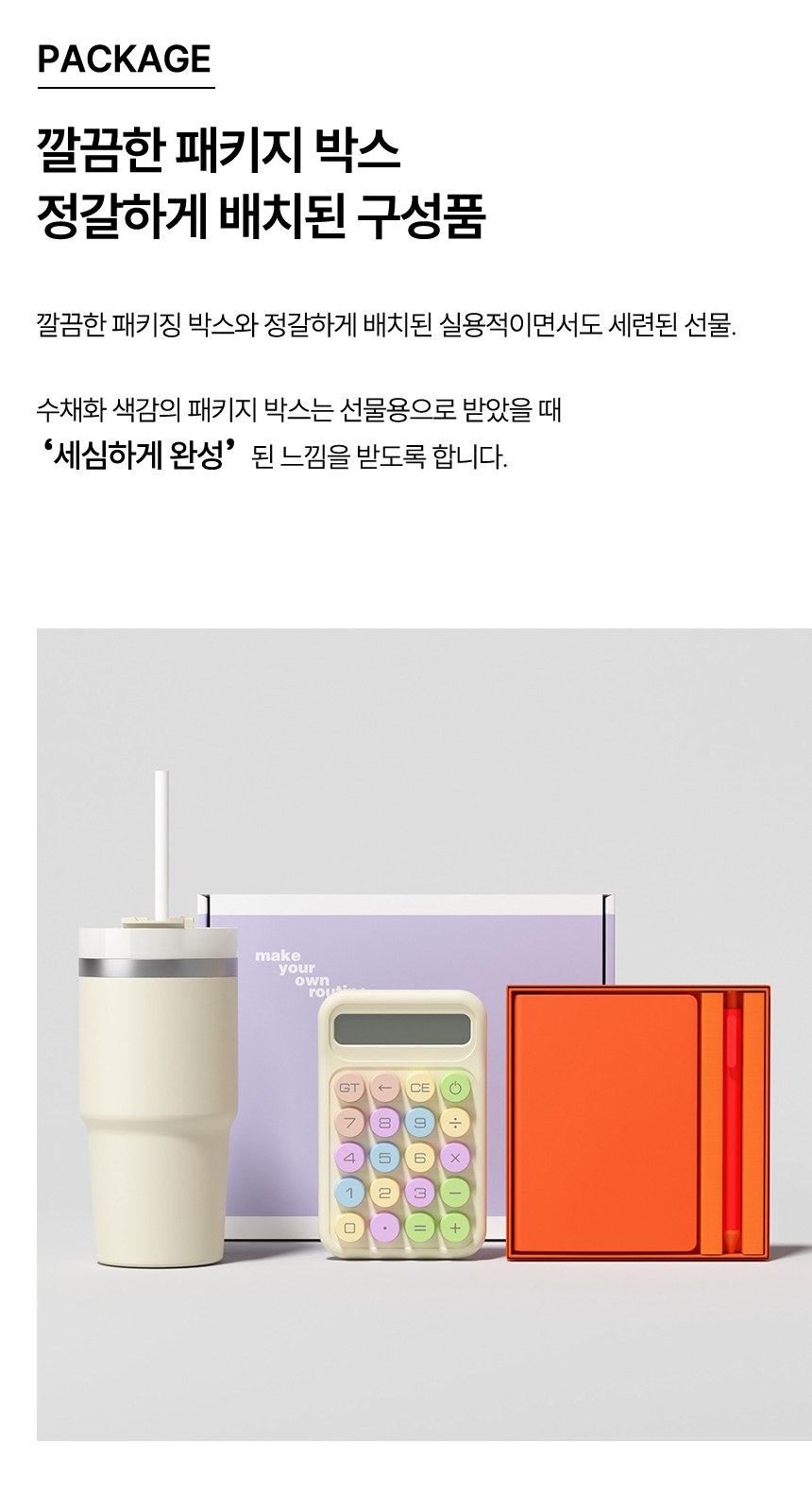듀홈 기프트박스 밀크티텀블러+노트볼펜세트+계산기 이로나 상세 이미지