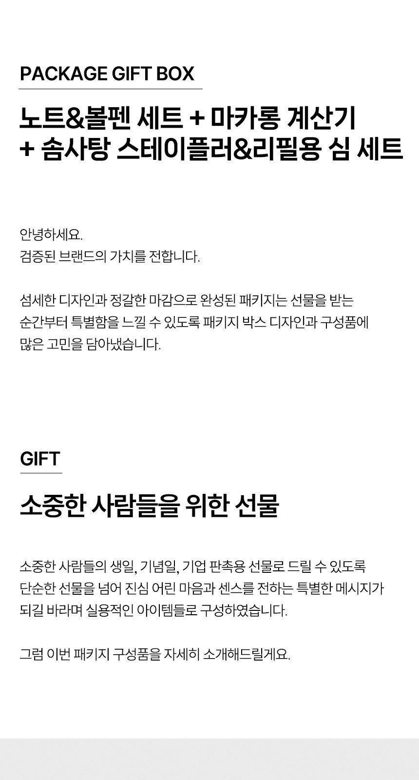 듀홈 기프트박스 스테이플러+노트볼펜세트+계산기 이로나 상세 이미지