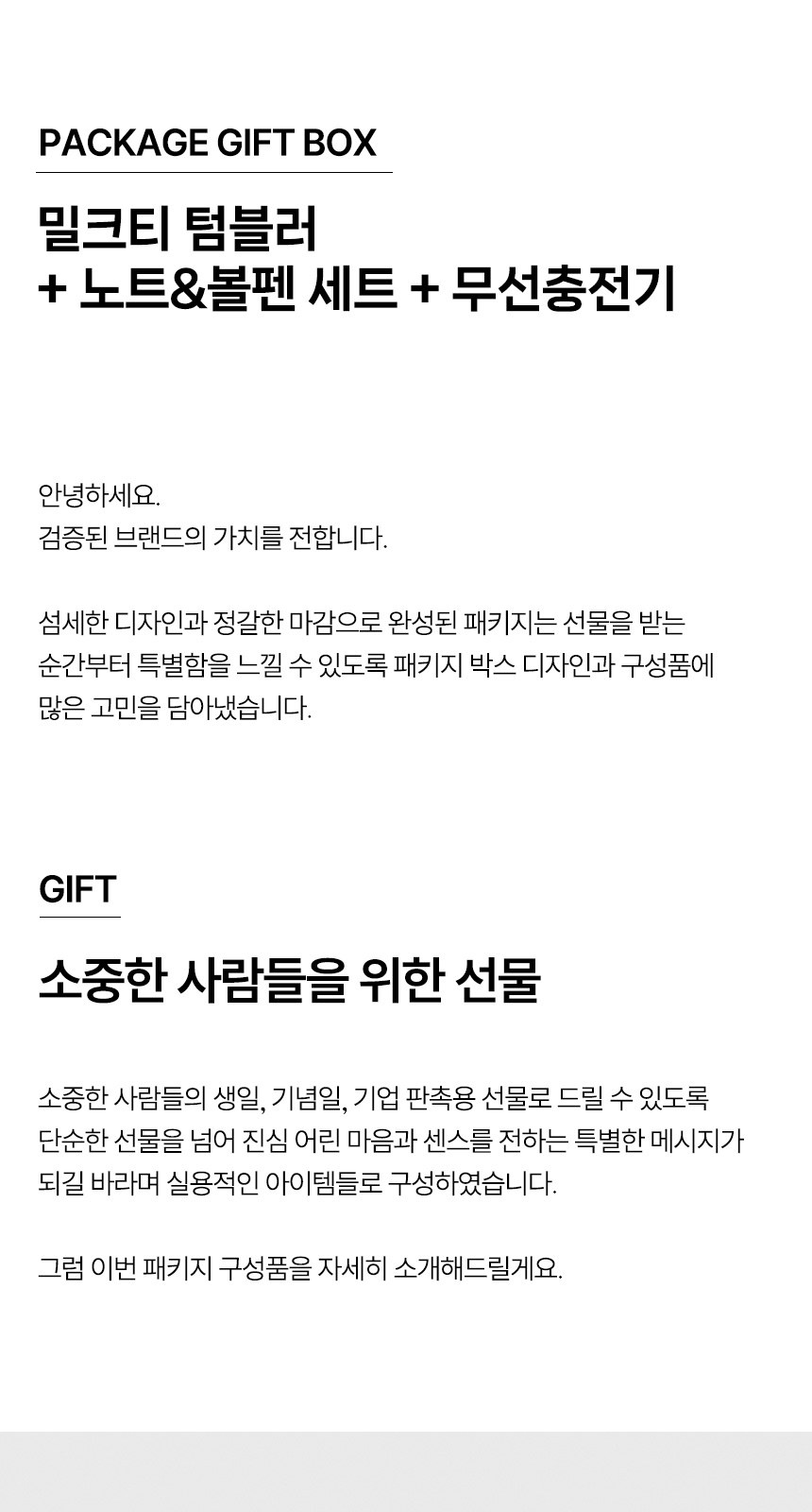 듀홈 기프트박스 밀크티텀블러+노트볼펜세트+무선충전기 이로나 상세 이미지