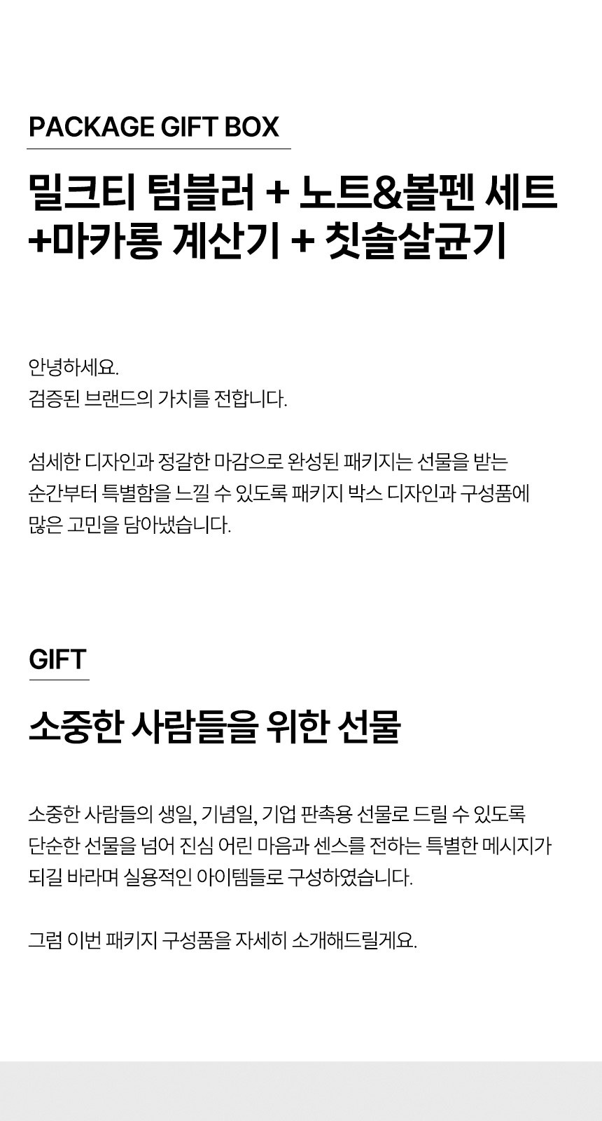 듀홈 기프트박스 밀크티텀블러+노트볼펜세트+계산기+칫솔살균기 이로나 상세 이미지