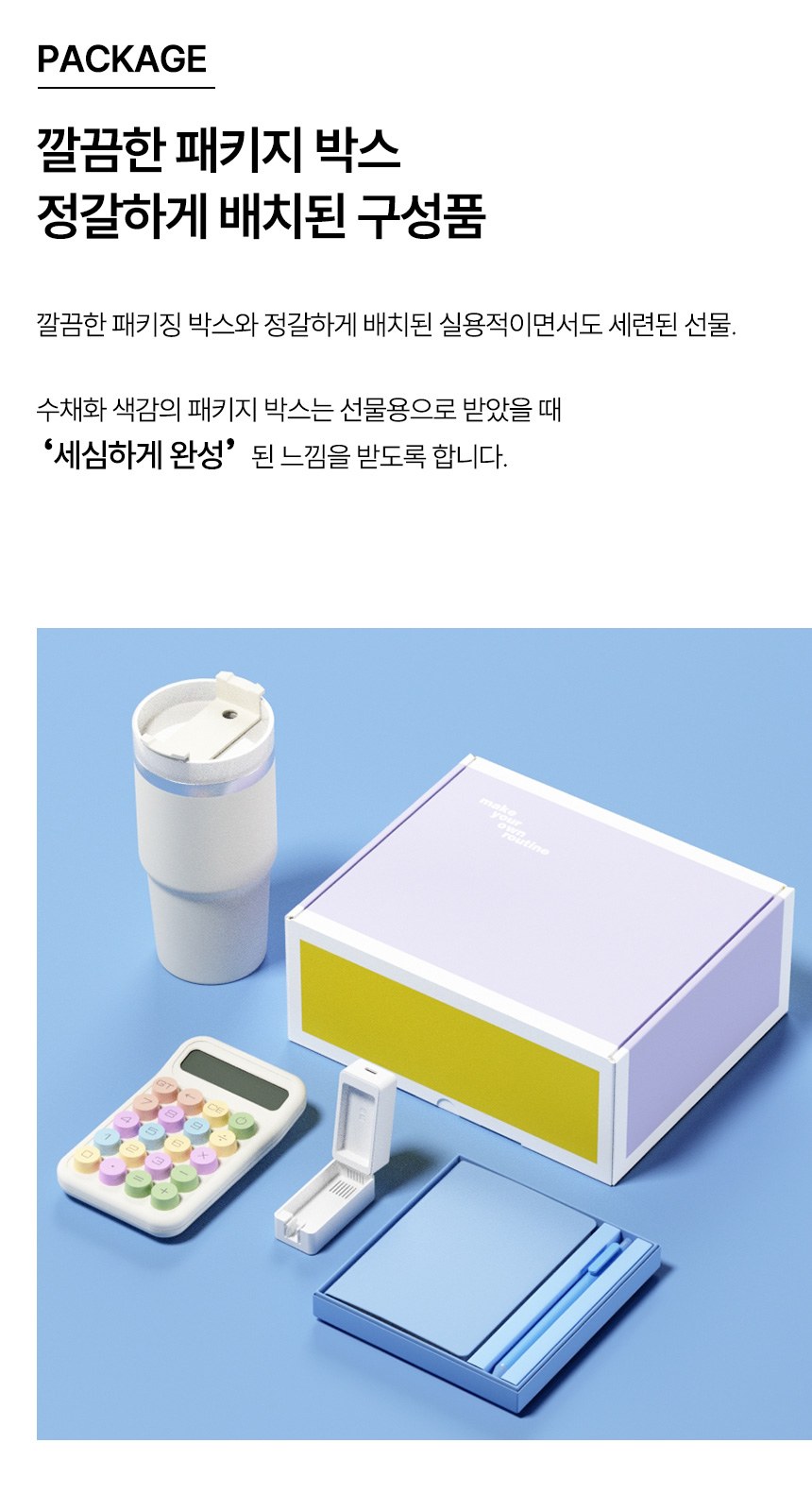 듀홈 기프트박스 밀크티텀블러+노트볼펜세트+계산기+칫솔살균기 이로나 상세 이미지