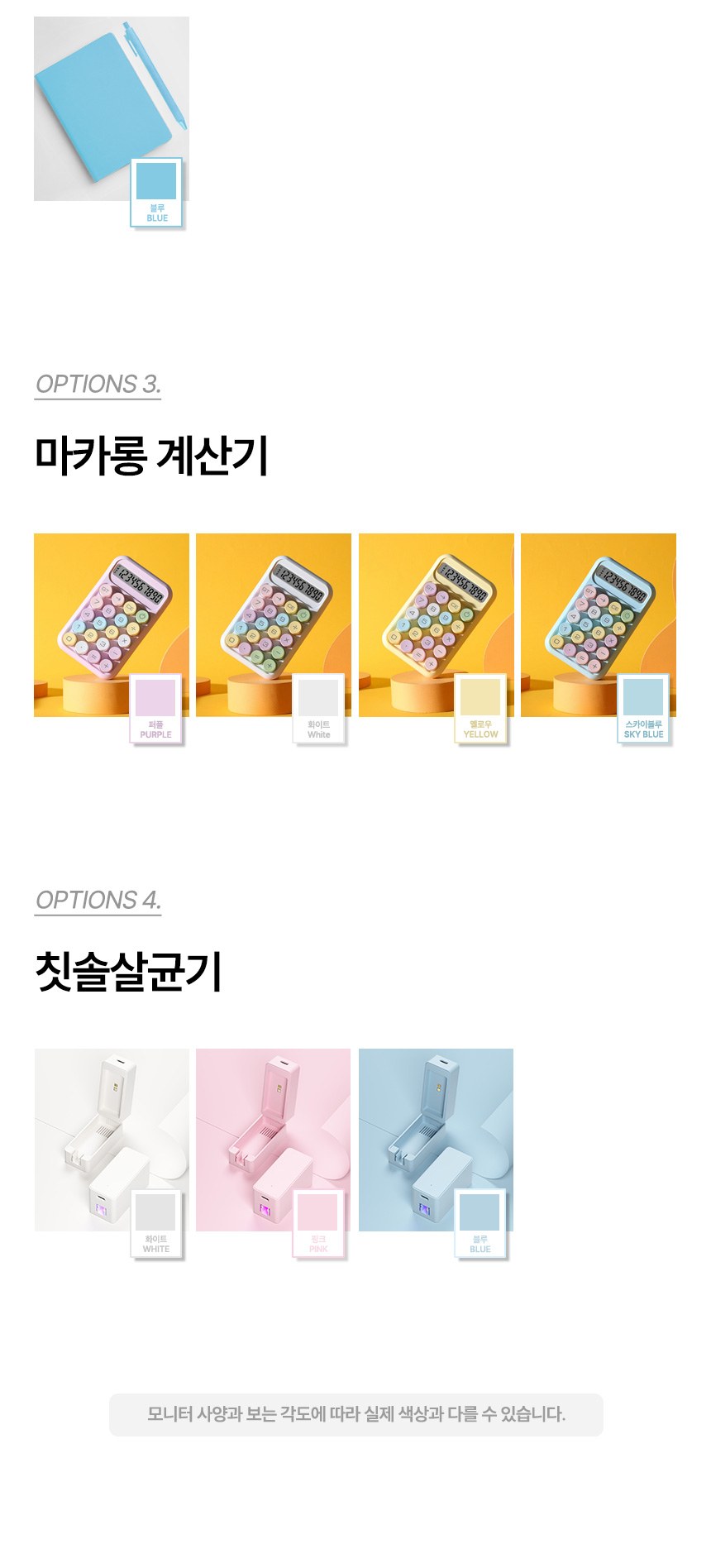 듀홈 기프트박스 밀크티텀블러+노트볼펜세트+계산기+칫솔살균기 이로나 상세 이미지