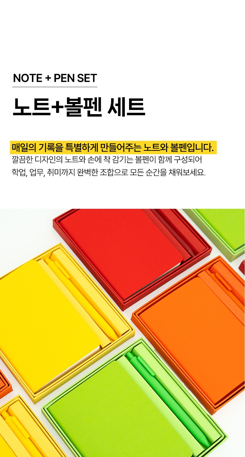 듀홈 비비드컬러 노트볼펜세트 이로나 상세 이미지