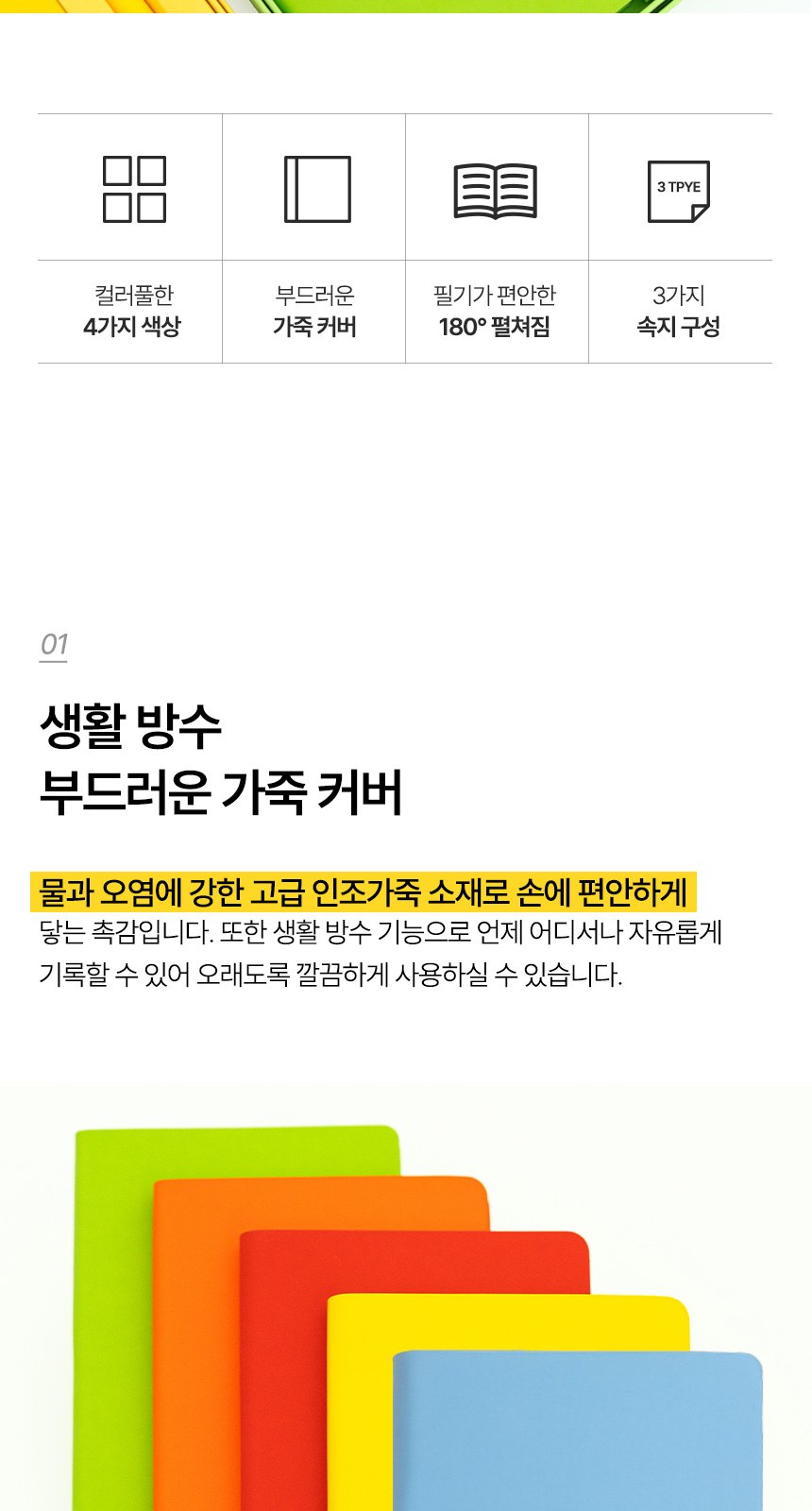 듀홈 비비드컬러 노트볼펜세트 이로나 상세 이미지