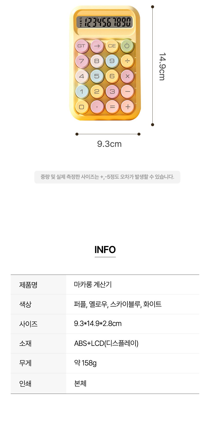 듀홈 파스텔 마카롱 계산기 이로나 상세 이미지