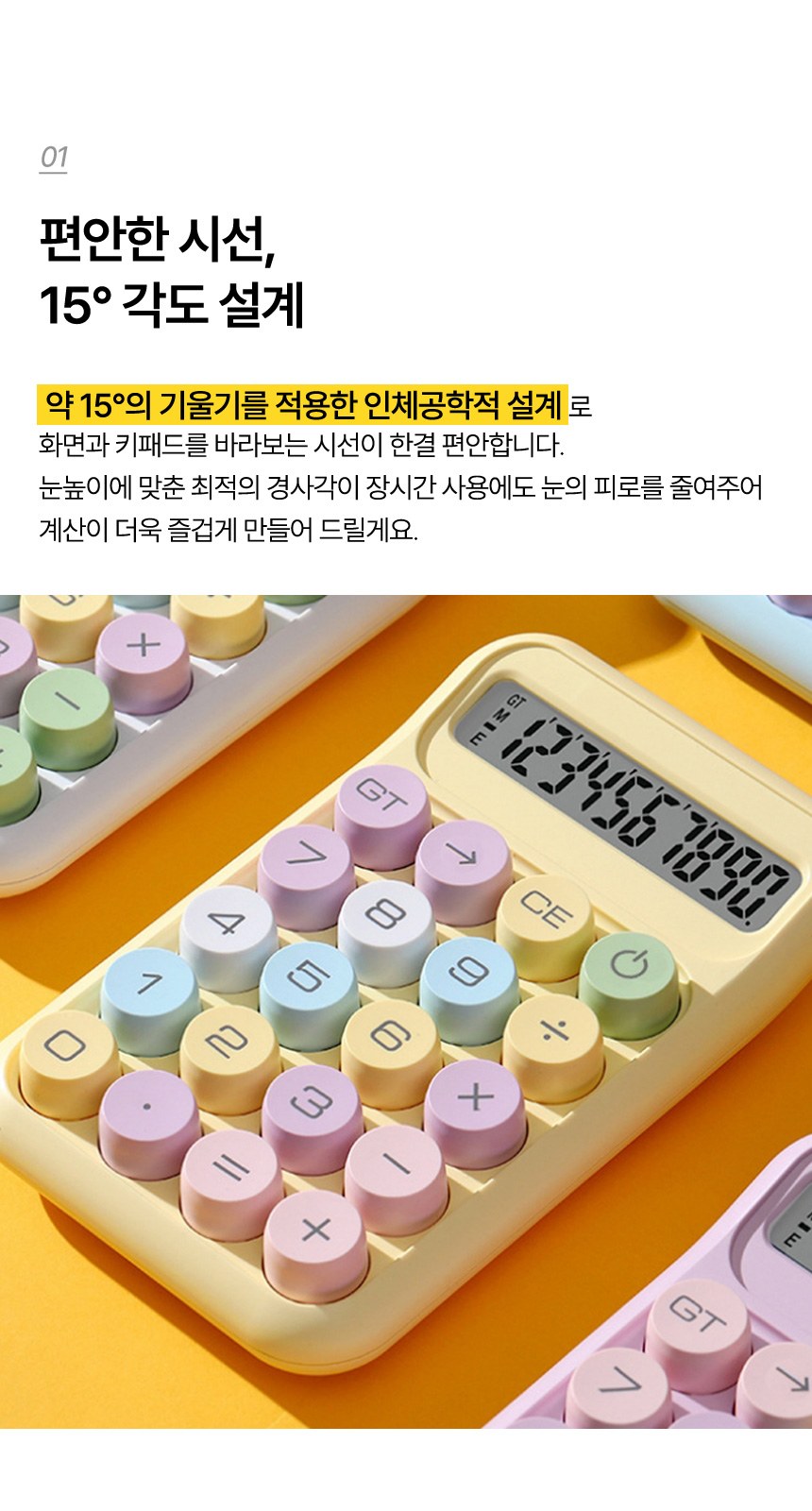 듀홈 파스텔 마카롱 계산기 이로나 상세 이미지