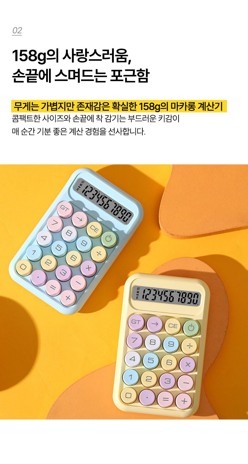 듀홈 파스텔 마카롱 계산기 이로나 상세 이미지