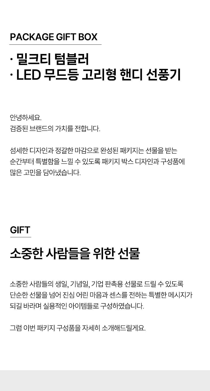 듀홈 선물세트 밀크티 텀블러+led 고리형 미선풍기 이로나 상세 이미지