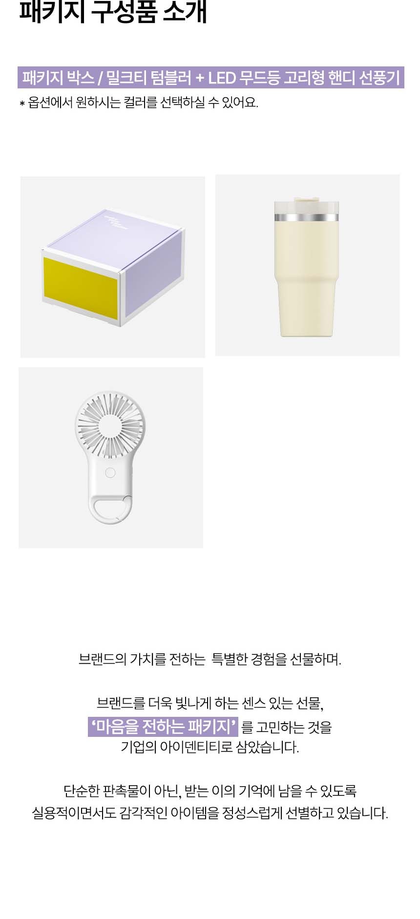듀홈 선물세트 밀크티 텀블러+led 고리형 미선풍기 이로나 상세 이미지