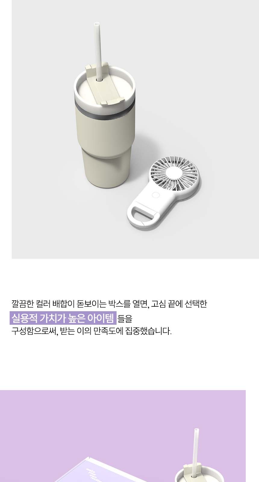 듀홈 선물세트 밀크티 텀블러+led 고리형 미선풍기 이로나 상세 이미지