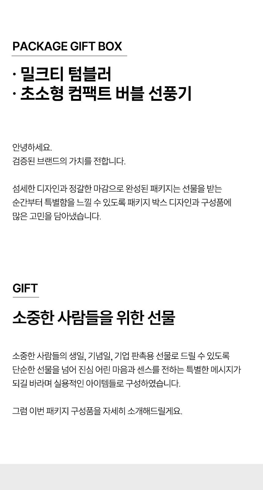 듀홈 선물세트 밀크티텀블러+버블 미니 초소형 휴대용 선풍기 이로나 상세 이미지