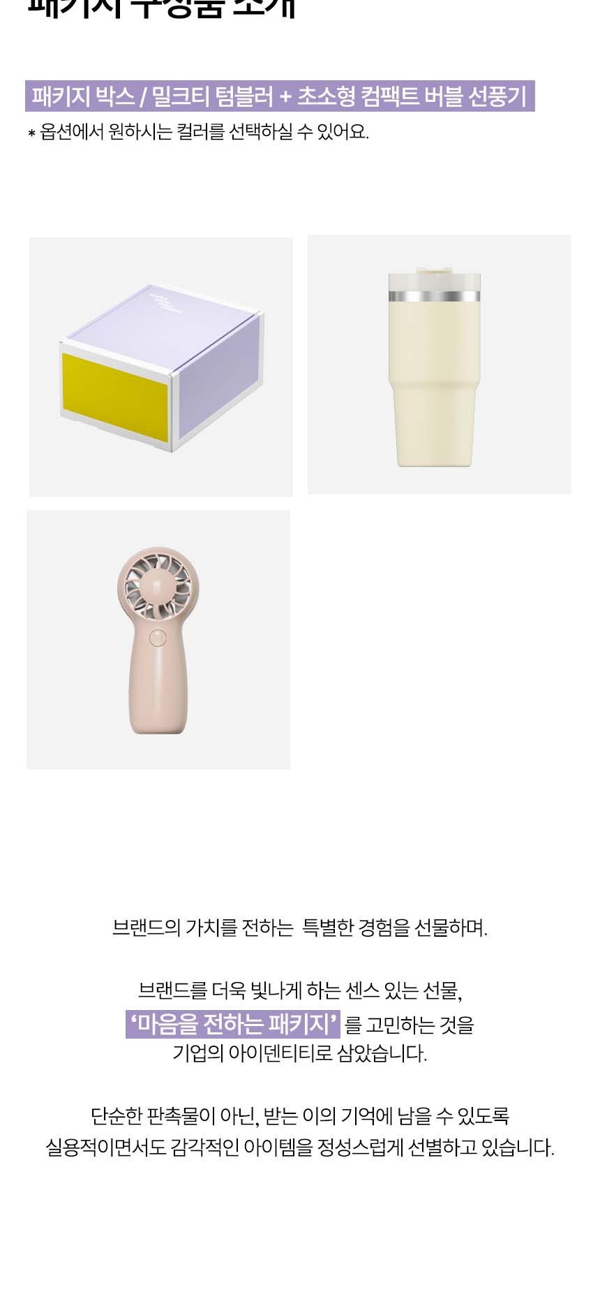 듀홈 선물세트 밀크티텀블러+버블 미니 초소형 휴대용 선풍기 이로나 상세 이미지