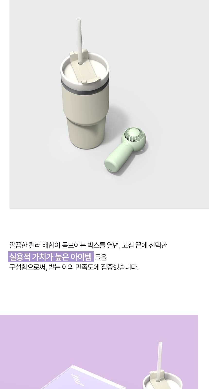 듀홈 선물세트 밀크티텀블러+버블 미니 초소형 휴대용 선풍기 이로나 상세 이미지