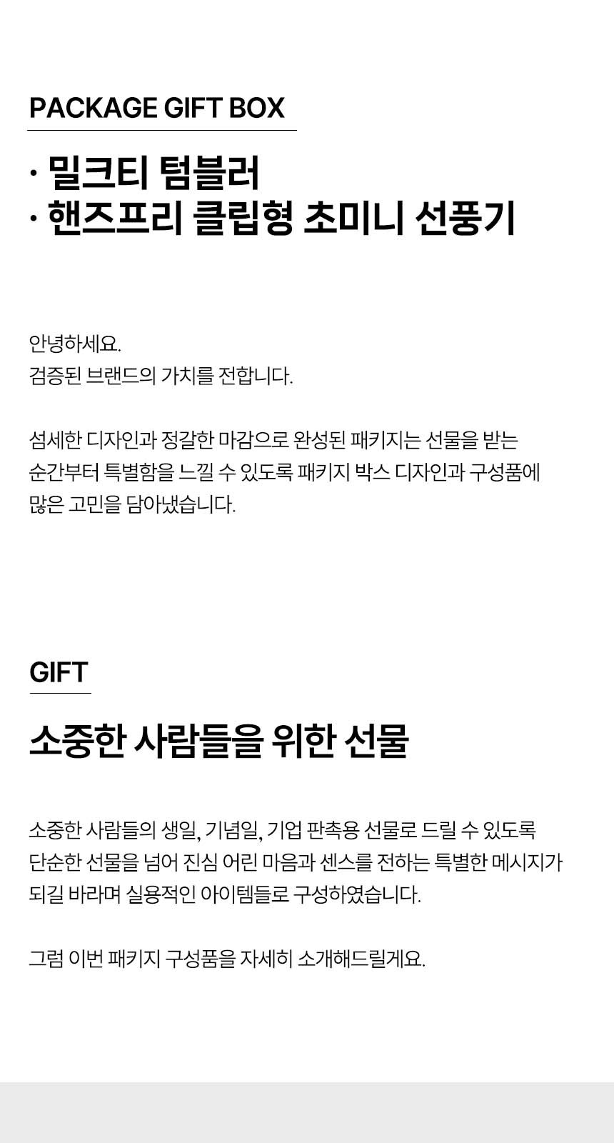 듀홈 선물세트 밀크티 텀블러+클립형 초미니 선풍기 이로나 상세 이미지