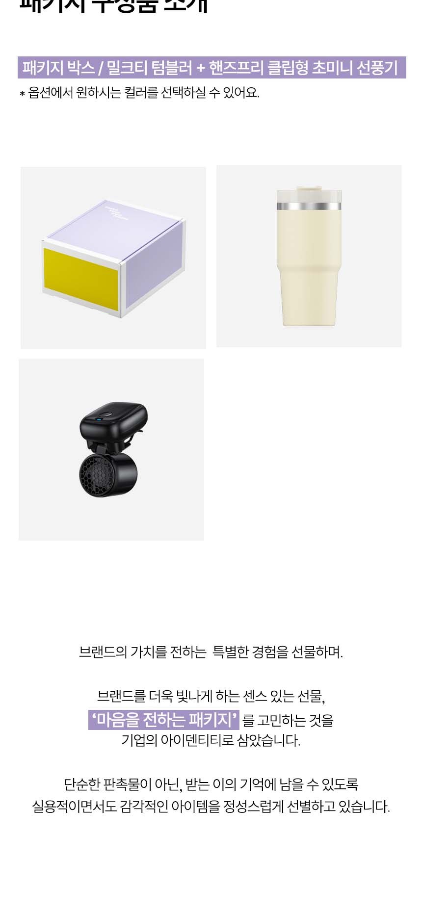 듀홈 선물세트 밀크티 텀블러+클립형 초미니 선풍기 이로나 상세 이미지