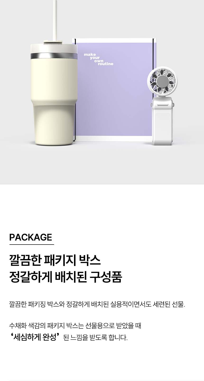 듀홈 선물세트 밀크티 텀블러+폴더블 미니 냉각펜 선풍기 이로나 상세 이미지