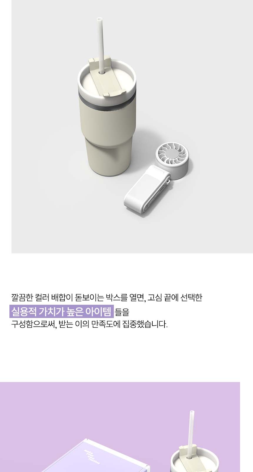 듀홈 선물세트 밀크티 텀블러+폴더블 미니 냉각펜 선풍기 이로나 상세 이미지