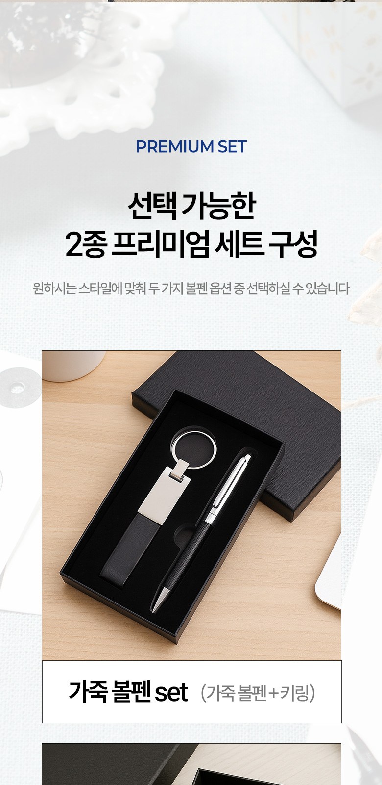 듀홈 가죽키링+메탈볼펜 세트 이로나 상세 이미지