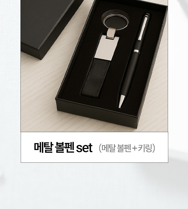 듀홈 가죽키링+메탈볼펜 세트 이로나 상세 이미지