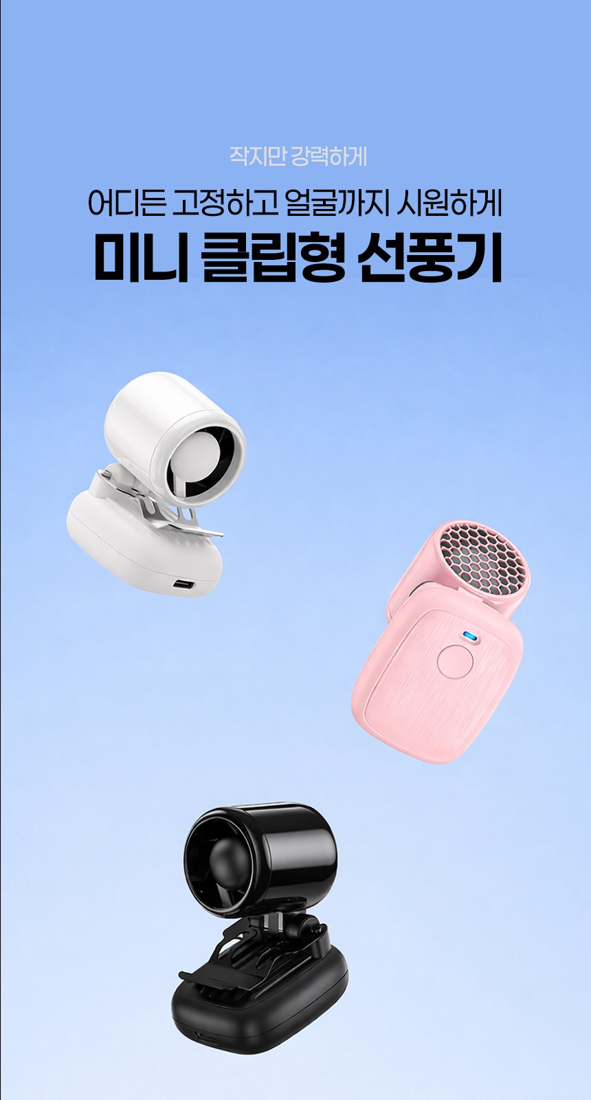 듀홈 클립형 초미니 선풍기 이로나 상세 이미지