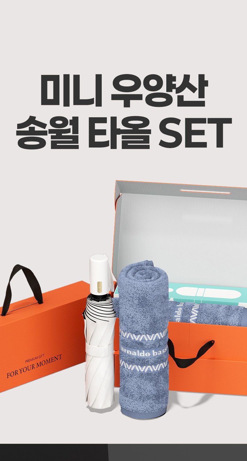 듀홈 골드버튼 3단 자동 우양산 암막 양우산 선물세트 답례품+송월타올 아날도바시니인디40 이로나 상세 이미지