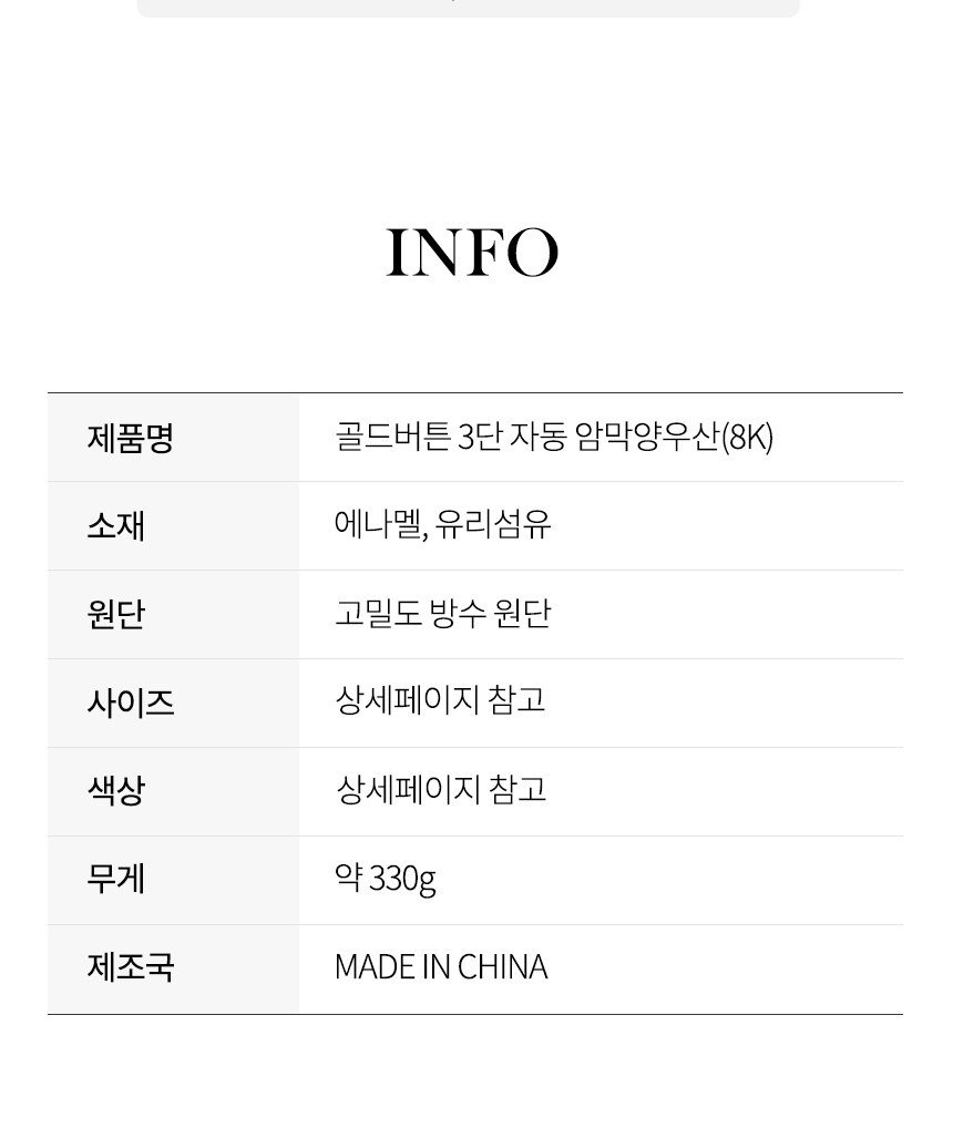 듀홈 골드버튼 3단 자동 우양산 암막 양우산 선물세트 답례품+송월타올 아날도바시니인디40 이로나 상세 이미지