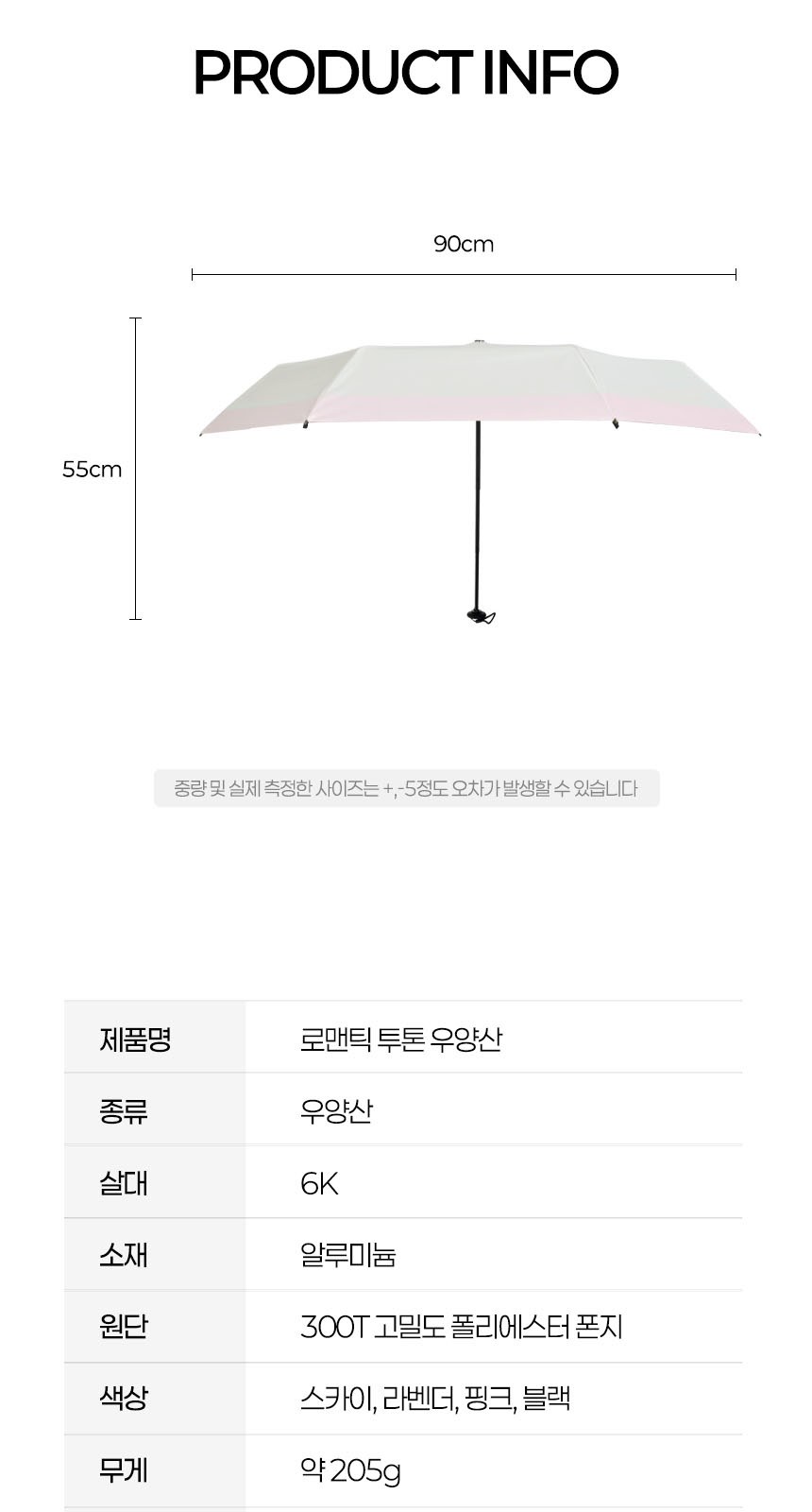 듀홈 로맨틱 투톤 초경량 미니 우양산 암막 3단 양우산 선물세트 답례품+송월타올 카운테스마라포라인40 이로나 상세 이미지