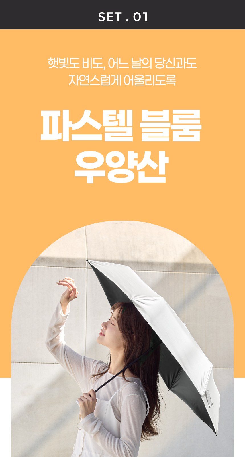 듀홈 파스텔 블룸 초경량 미니 우양산 암막 3단 양우산 선물세트 답례품+송월타올 뱀부무지40 이로나 상세 이미지
