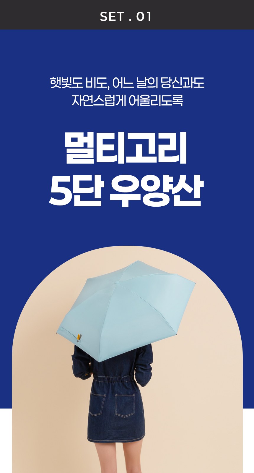 듀홈 멀티고리 5단 초경량 미니 우양산 암막 3단 양우산 선물세트 답례품+송월타올 뱀부무지40 이로나 상세 이미지