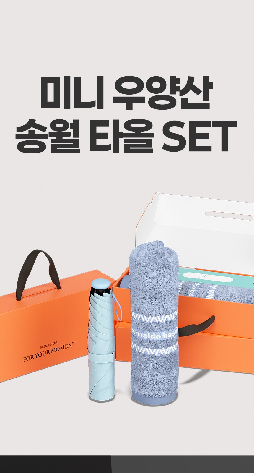 듀홈 파스텔 블룸 초경량 미니 3단 우양산 암막 양우산 선물세트 답례품+송월타올 아날도바시니이로나 상세 이미지