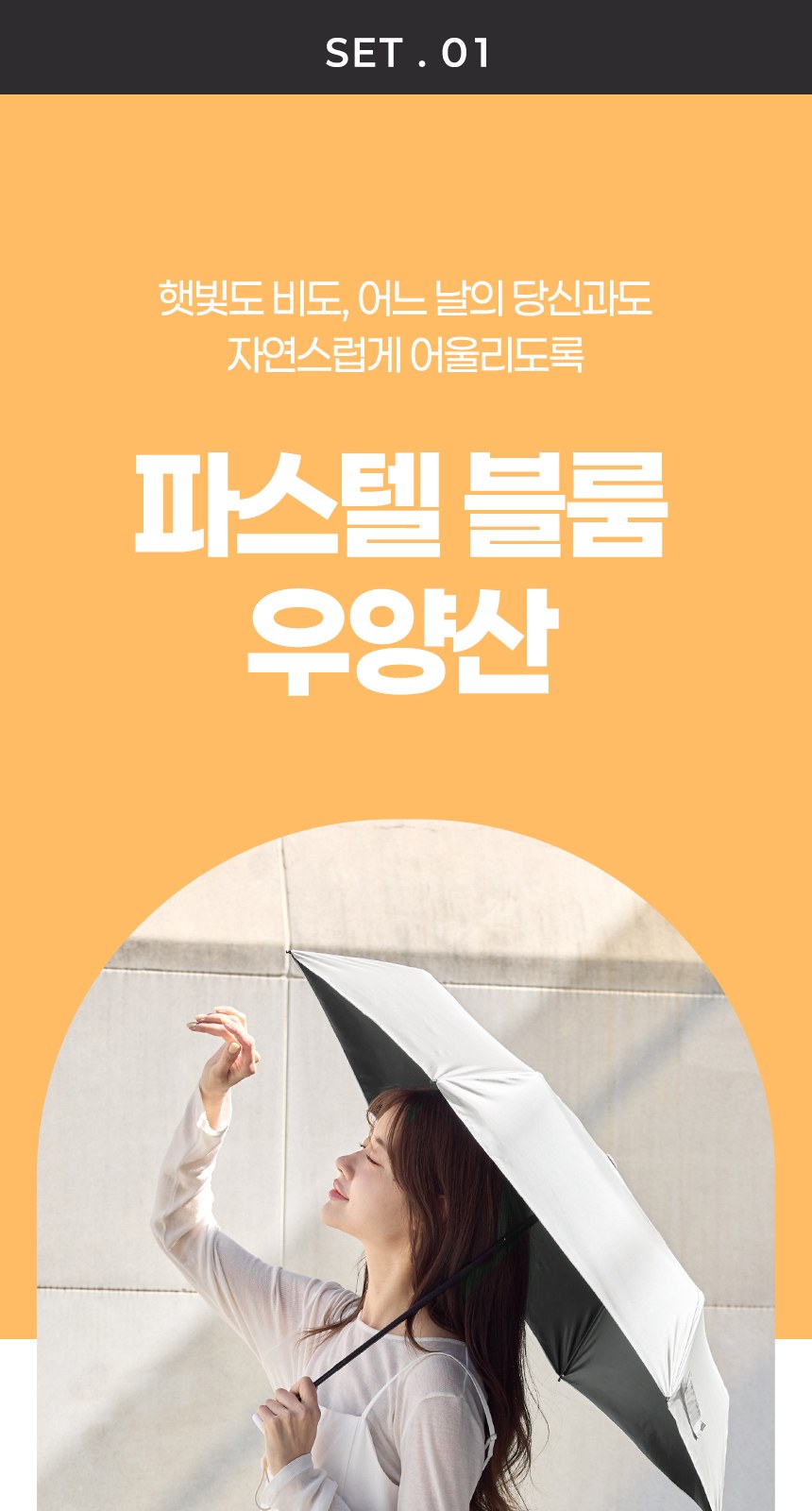 듀홈 파스텔 블룸 초경량 미니 3단 우양산 암막 양우산 선물세트 답례품+송월타올 아날도바시니이로나 상세 이미지