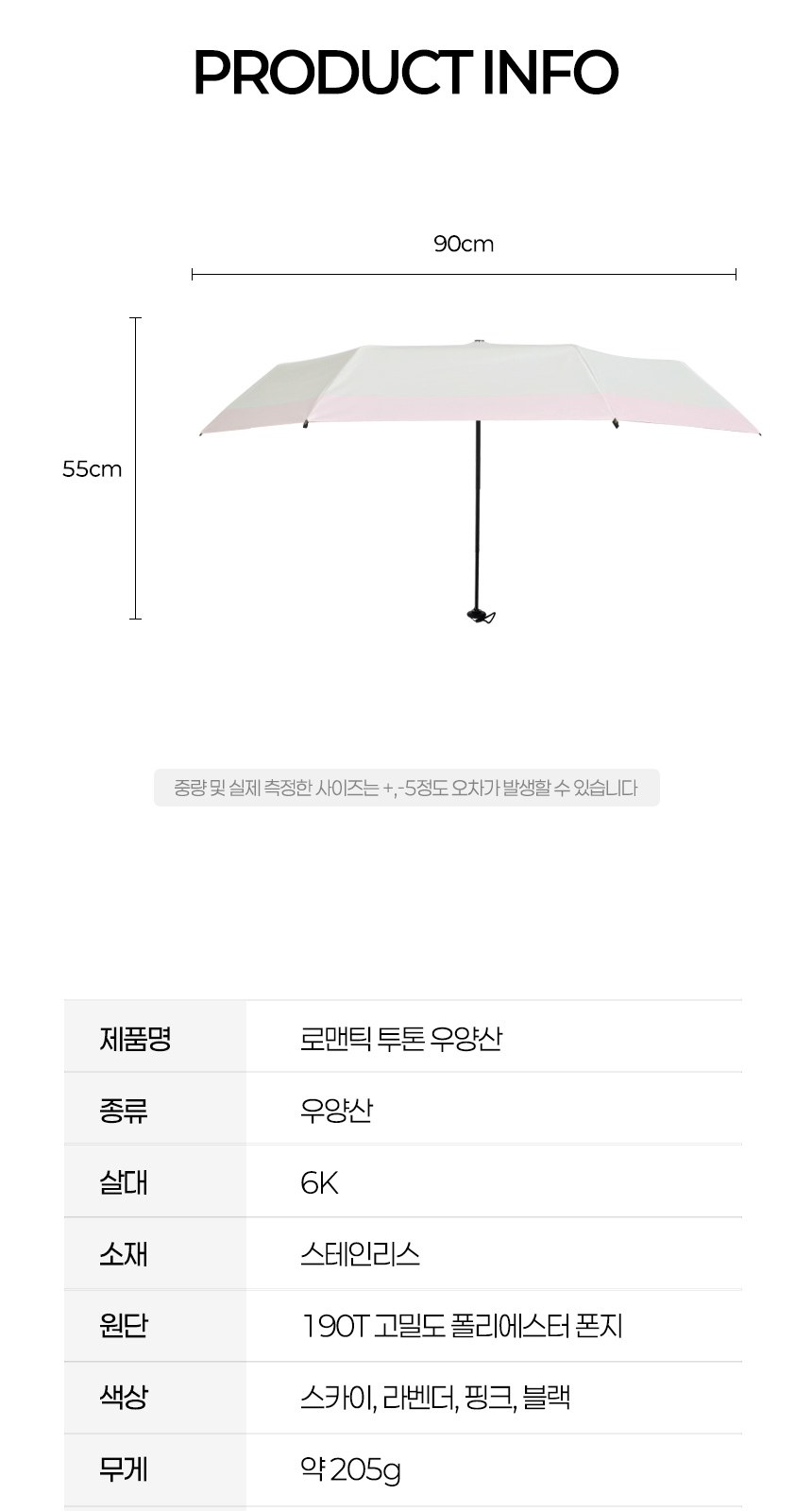 듀홈 로맨틱투톤 초경량 미니 3단 우양산 암막 양우산 선물세트 답례품+송월타올 아날도바시니 이로나 상세 이미지