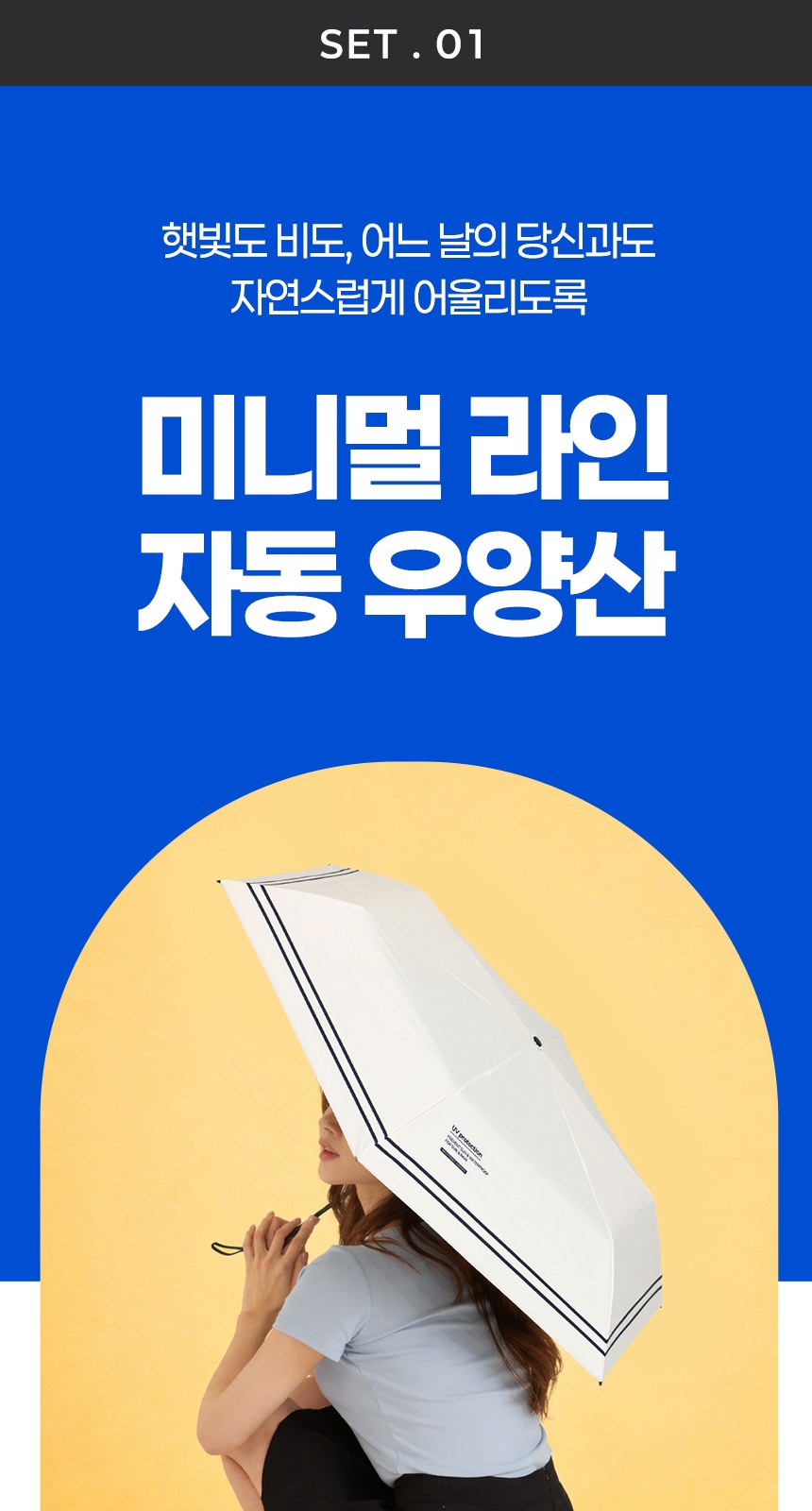 듀홈 미니멀라인 초경량 미니 우양산 암막 3단 자동 양우산 선물세트 답례품+송월타올 카운테스마라 이로나 상세 이미지