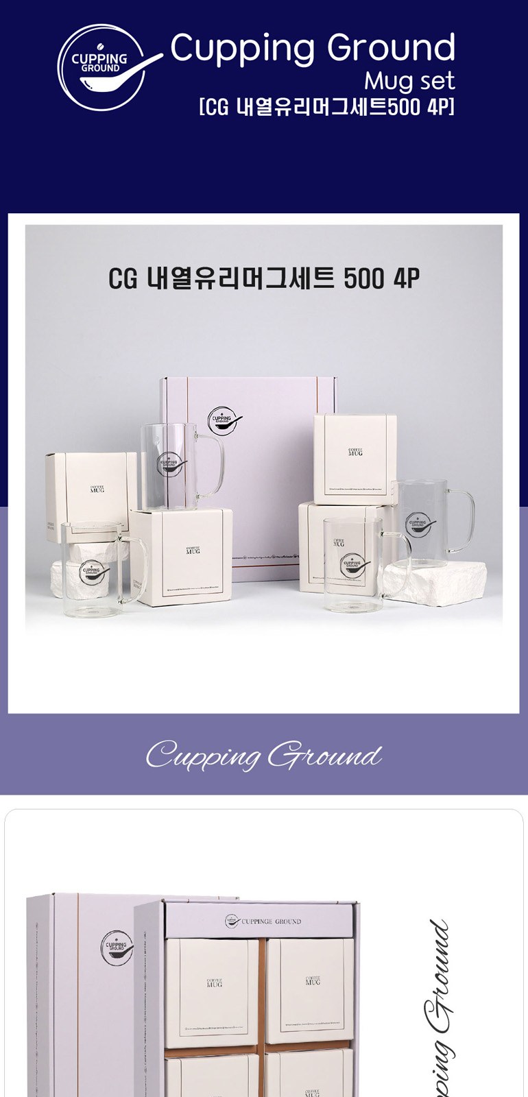 커핑그라운드 CG 내열유리 아이스 머그컵 선물세트 500ml 4개입 상세 이미지