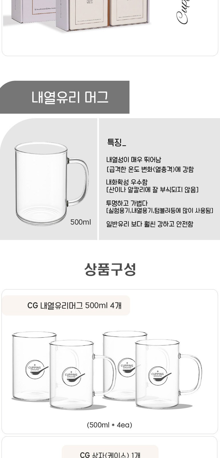 커핑그라운드 CG 내열유리 아이스 머그컵 선물세트 500ml 4개입 상세 이미지