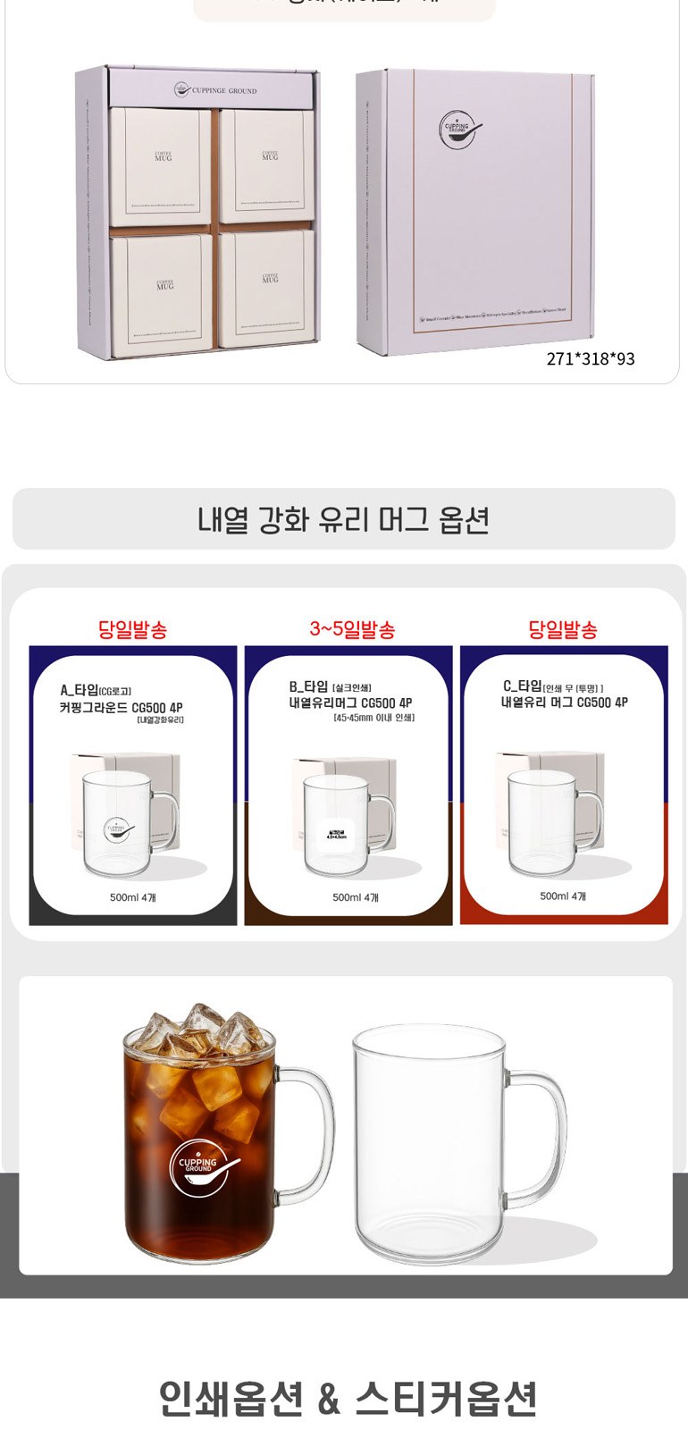 커핑그라운드 CG 내열유리 아이스 머그컵 선물세트 500ml 4개입 상세 이미지