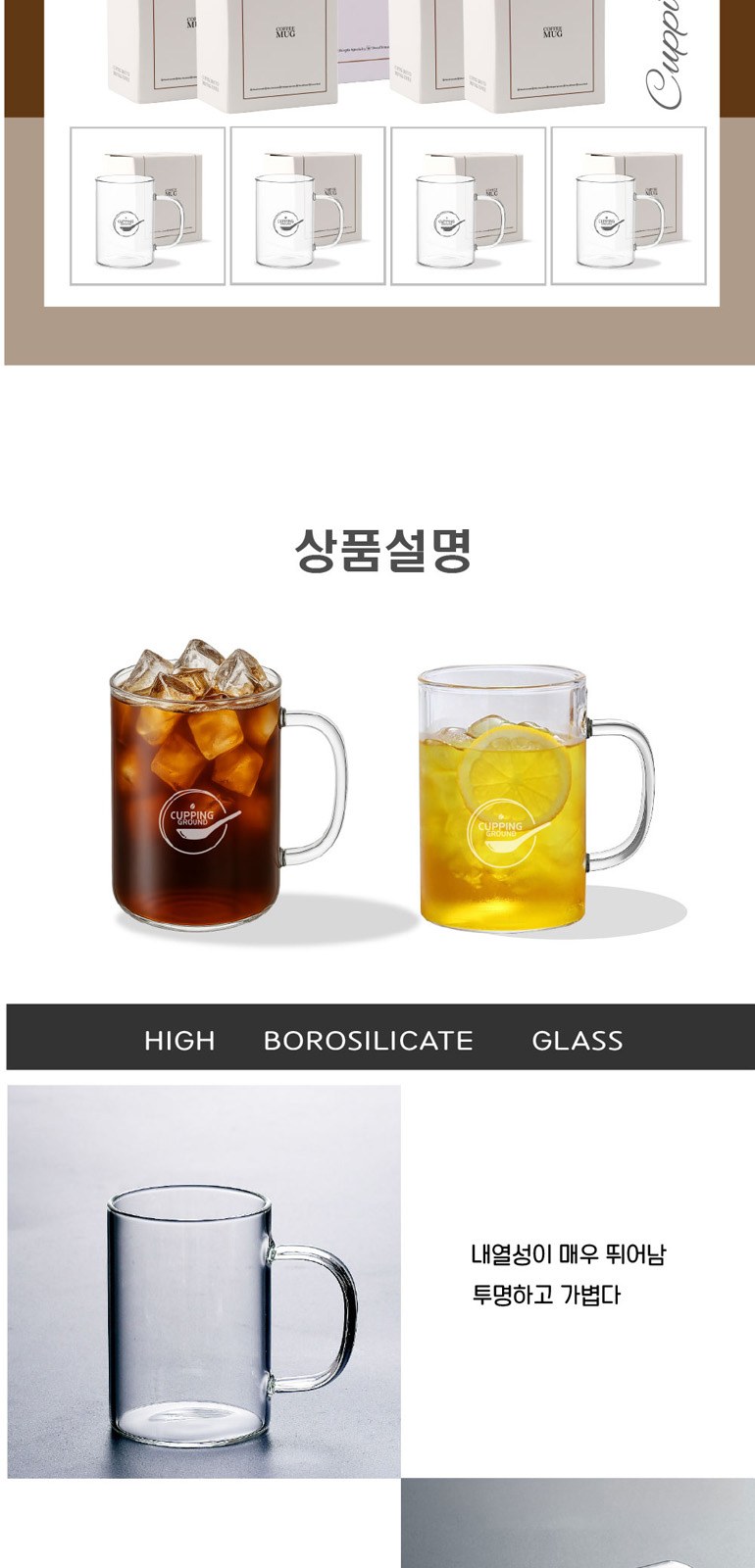 커핑그라운드 CG 내열유리 아이스 머그컵 선물세트 500ml 4개입 상세 이미지