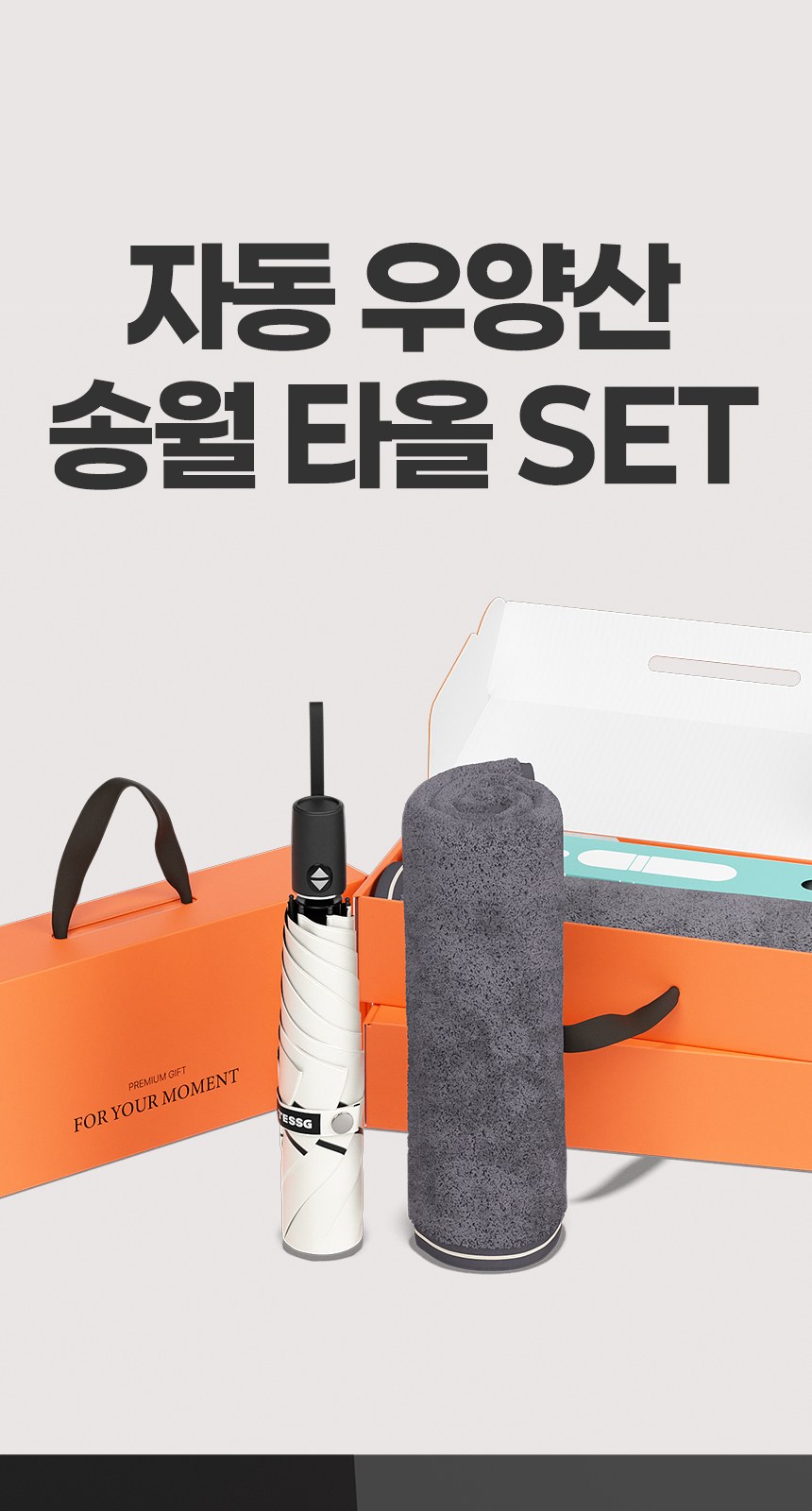 듀홈 미니멀라인 초경량 미니 우양산 암막 3단 자동 양우산 선물세트 답례품+송월타올 뱀부 이로나 상세 이미지
