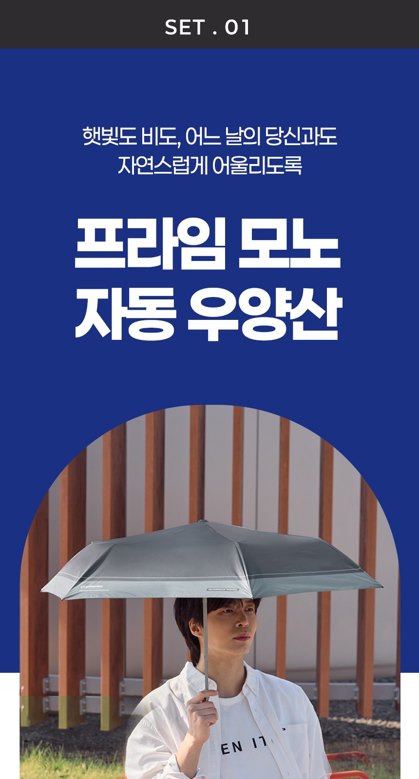 듀홈 프라임모노 3단 자동 우양산 암막 양우산 선물세트 답례품+송월타올 뱀부 이로나 상세 이미지