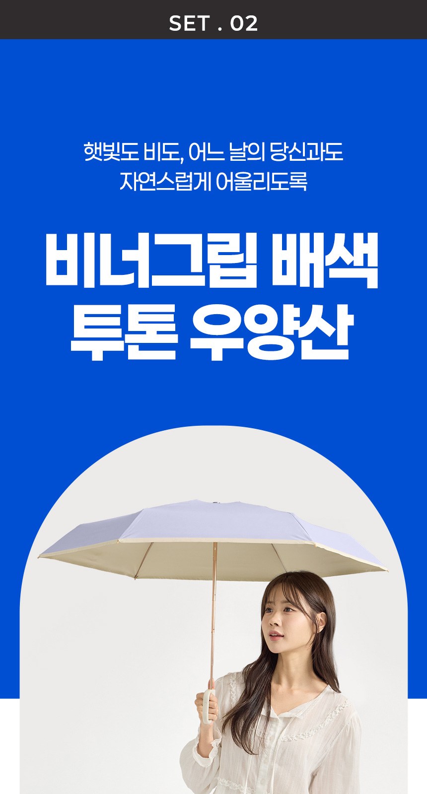 듀홈 비너그립 투톤 초경량 우양산 미니 컬러암막 5단 양우산 선물세트 답례품+무한타올 기라로쉬 이로나 상세 이미지