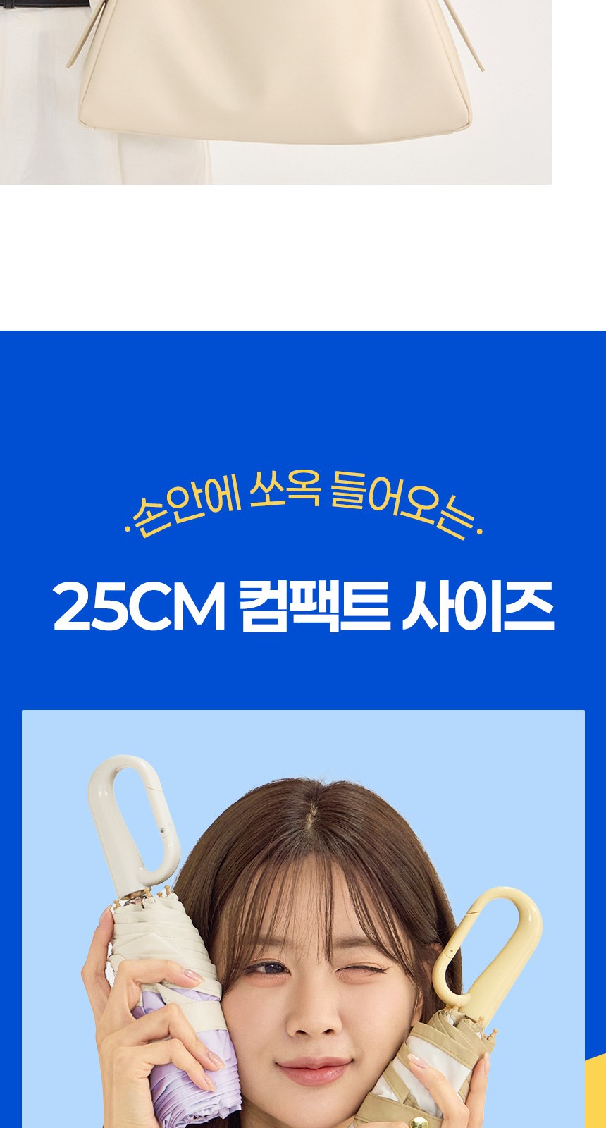 듀홈 비너그립 투톤 초경량 우양산 미니 컬러암막 5단 양우산 선물세트 답례품+무한타올 기라로쉬 이로나 상세 이미지