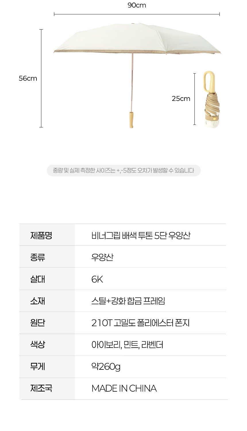 듀홈 비너그립 투톤 초경량 우양산 미니 컬러암막 5단 양우산 선물세트 답례품+무한타올 기라로쉬 이로나 상세 이미지