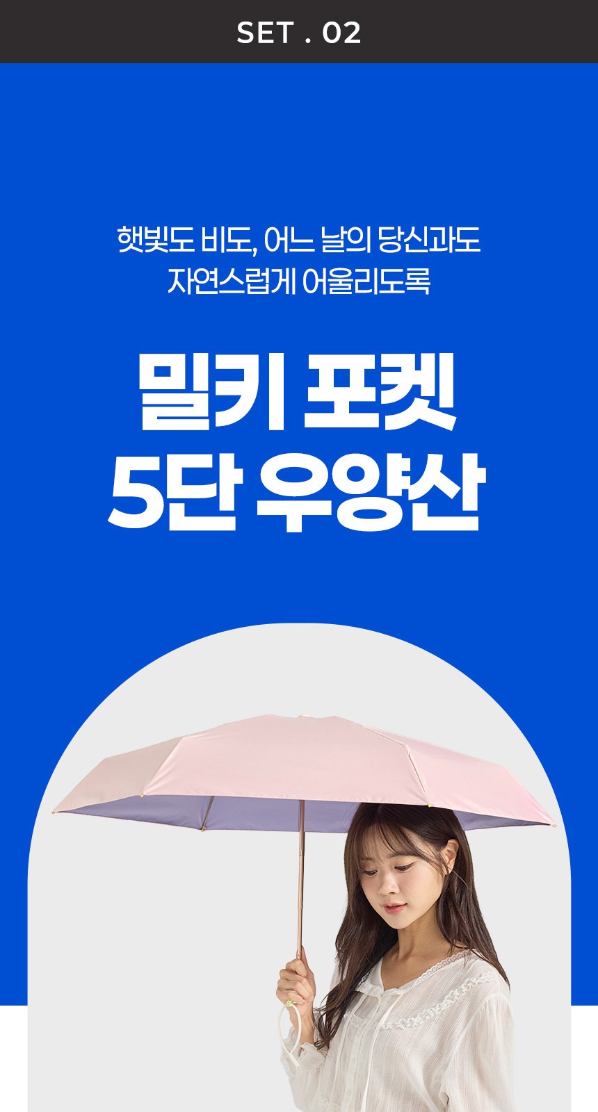 듀홈 밀키 포켓 초경량 우양산 미니 컬러암막 5단 양우산 선물세트 답례품+무한타올 기라로쉬 이로나 상세 이미지