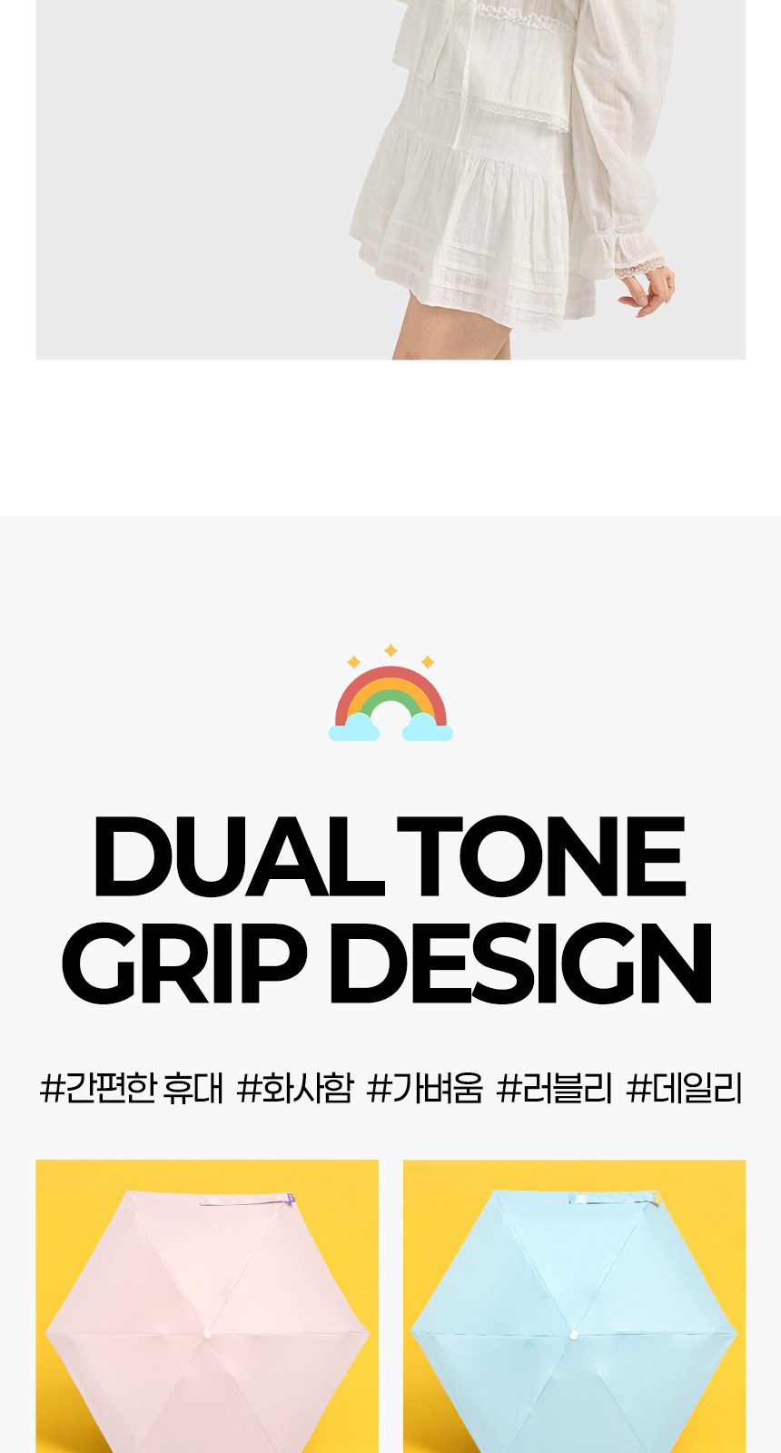 듀홈 밀키 포켓 초경량 우양산 미니 컬러암막 5단 양우산 선물세트 답례품+무한타올 기라로쉬 이로나 상세 이미지