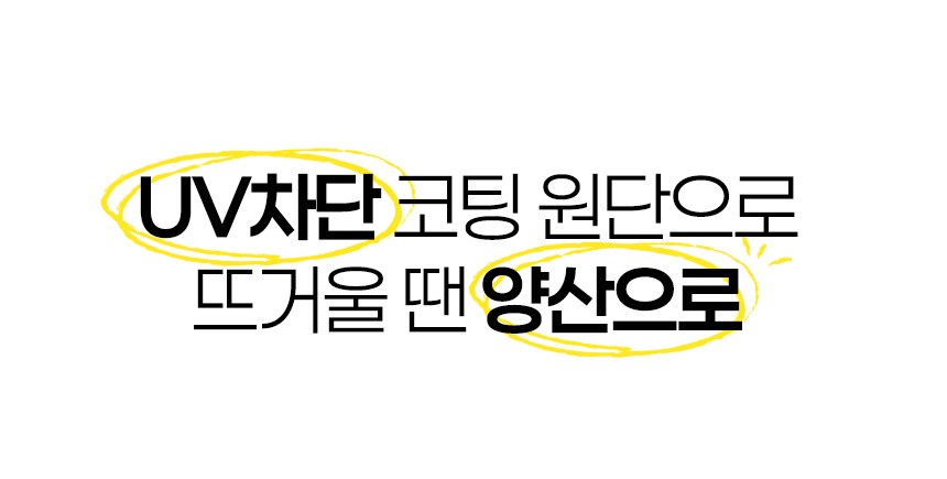 듀홈 컬러룸 초경량 우양산 미니 컬러암막 5단 양우산 선물세트 답례품+무한타올 기라로쉬 이로나 상세 이미지