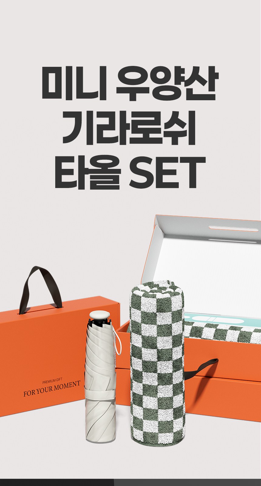듀홈 파스텔 블룸 초경량 미니 3단 우양산 암막 양우산 선물세트 답례품+무한타올 기라로쉬 이로나 상세 이미지